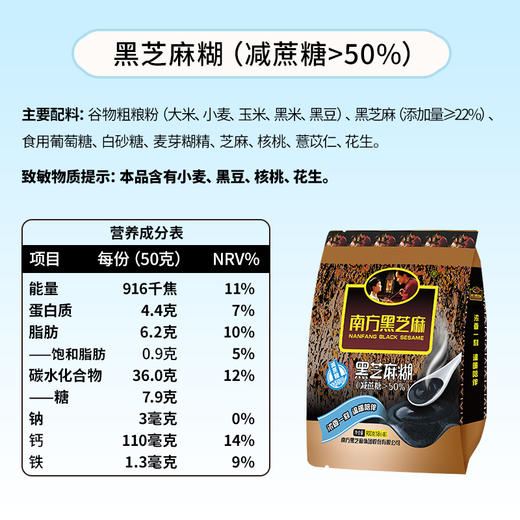 南方黑芝麻减蔗糖＞50%黑芝麻糊900g经典原味多谷物代餐膳食粉 商品图5