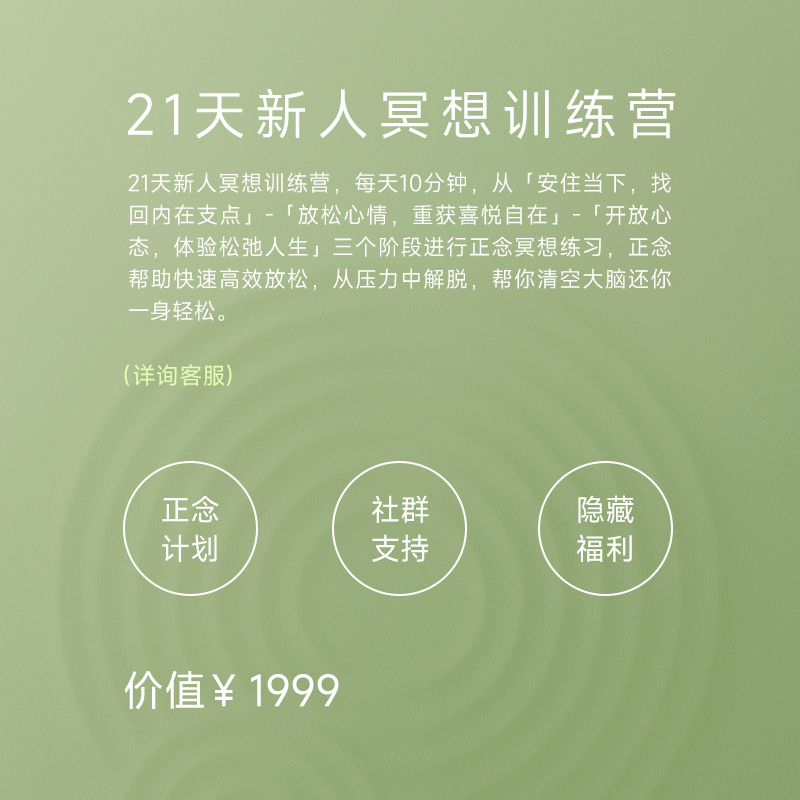 【21天训练营】正念舒压训练营