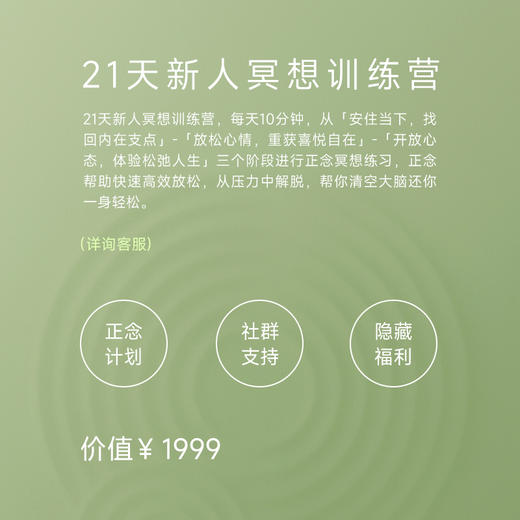 【21天训练营】正念舒压训练营 商品图0