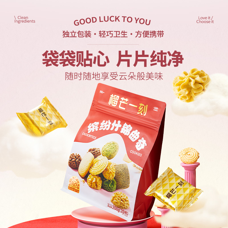 【榴芒一刻】干净配方曲奇饼干缤纷什锦曲奇200克