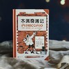 【附赠藏书票】木偶奇遇记 插图珍藏版 小木偶匹诺曹奇幻冒险故事 经典童话世界名著 后浪正版 商品缩略图2