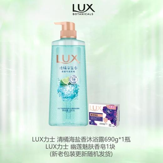 LUX力士 清橘海盐香沐浴露690g*1瓶+(赠品魅肤香皂1块) US-2R0FJ 商品图4