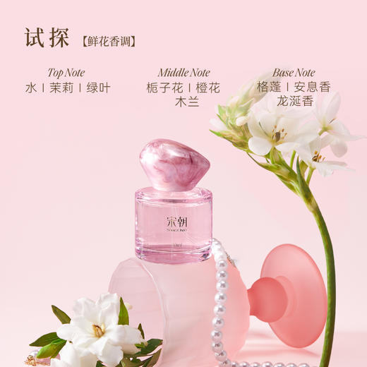 宋朝·心动信号香水 商品图6