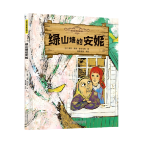 绿山墙的安妮