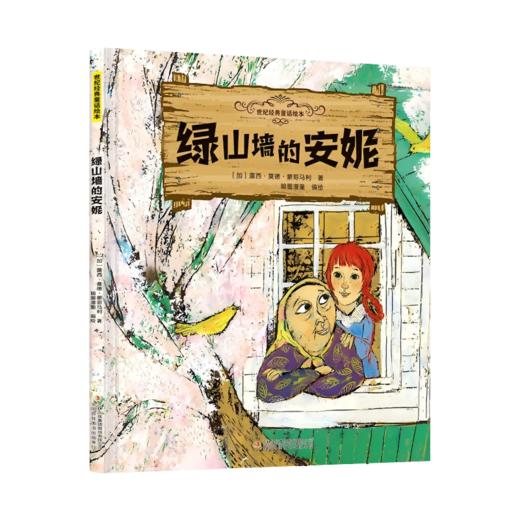绿山墙的安妮 商品图0