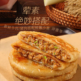三全薄皮馅饼猪肉大葱味1.1kg10片装 早餐半成品即食手抓饼速食食品