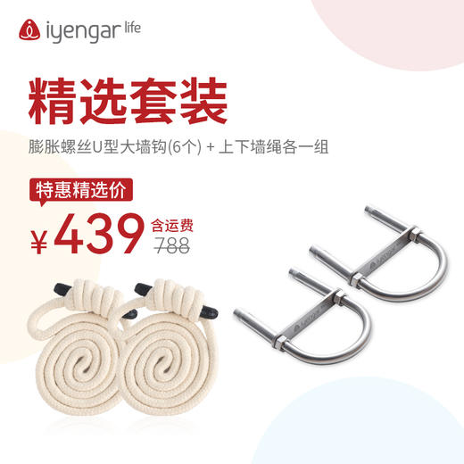 ZH1062墙钩墙绳套装  膨胀U型大墙钩*6+上墙绳*2下墙绳*2 商品图1