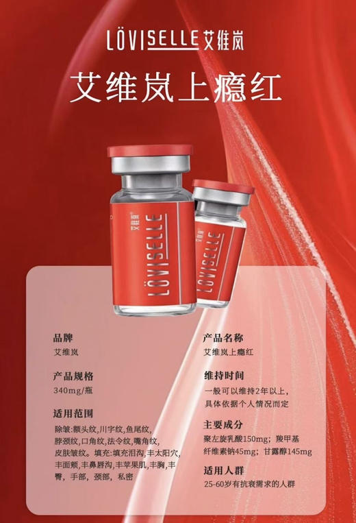 艾维岚上瘾红水光紧致 k老高端水光一盒一支 配生理盐水3-5ml 商品图4