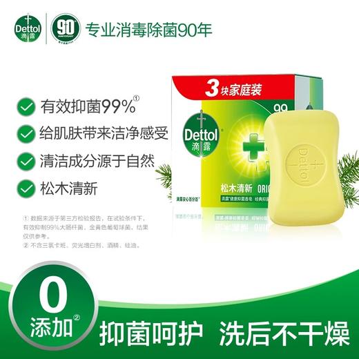 滴露 健康抑菌香皂松木清新115g*3 6974352531687 商品图3