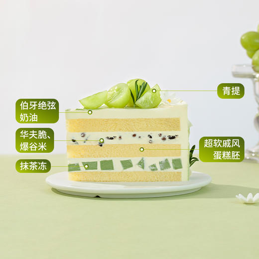 【清新不腻】伯牙绝弦生日蛋糕，与好友共赴一场茶香四溢的聚会派对。一抹青韵茶香满溢，一口伯牙绝弦回味悠长。（今日特惠） 商品图3