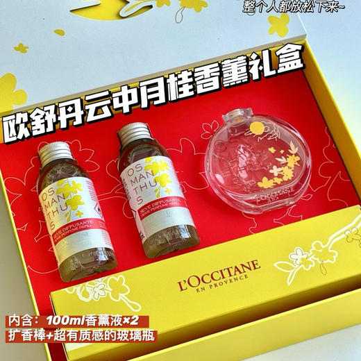 双旦狂欢  欧舒丹云中月桂香薰套装 到26.3 商品图0