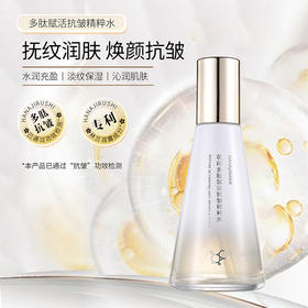 花印多肽赋活抗皱精粹水120ml