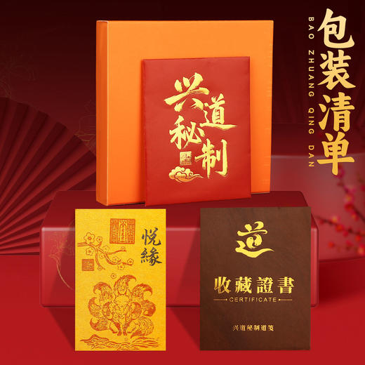 兴道手作悦缘福袋 商品图7