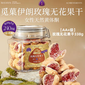 觅菓AA+玫瑰无花果干大颗粒原味含黄体酮休闲零食品小吃罐装338g