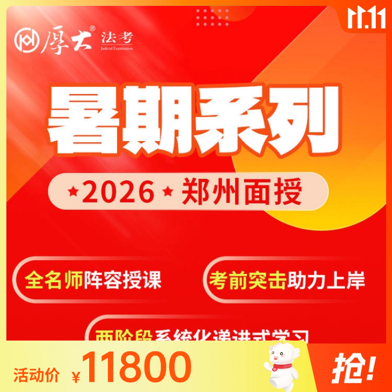2026暑期系列【郑州高端面授】