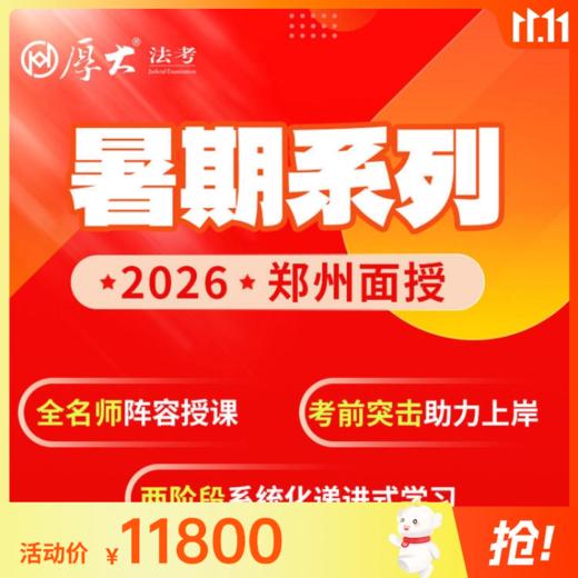 2026暑期系列【郑州高端面授】 商品图0