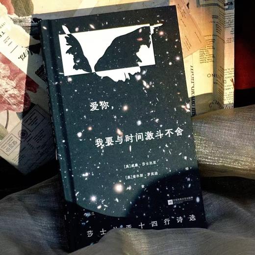 【附赠藏书票】爱你，我要与时间激斗不舍 插图珍藏版 莎士比亚十四行诗选 后浪正版 商品图1