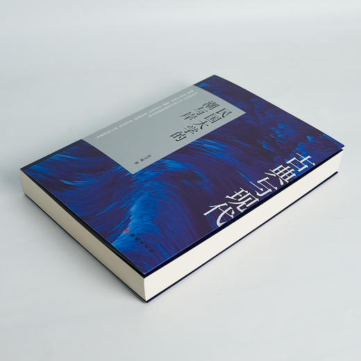 【签名+钤印】沈卫威《古典与现代 : 民国大学的潮与岸》 商品图2