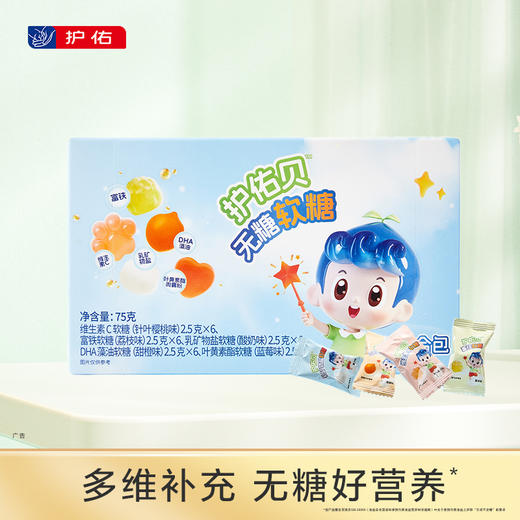 护佑贝牌软糖组合包 2.5g/粒*30粒/盒【护佑】 商品图0