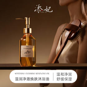 添妃温润净澈焕肤沐浴油