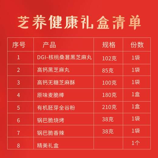 劲家庄 芝养健康礼盒 753G 商品图2