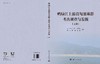 鸭绿江上游高句丽墓群考古调查与发掘（上、下册） 商品缩略图3