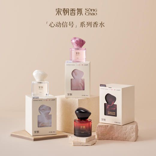 宋朝·心动信号香水 商品图0