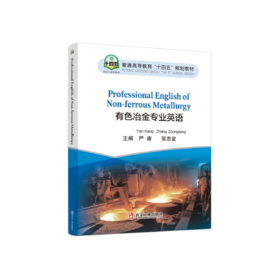 Professional English of Non-ferrous Metallurgy