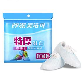妙洁 美洁可一次性鞋套C型100只*1包 MJMKC001B
