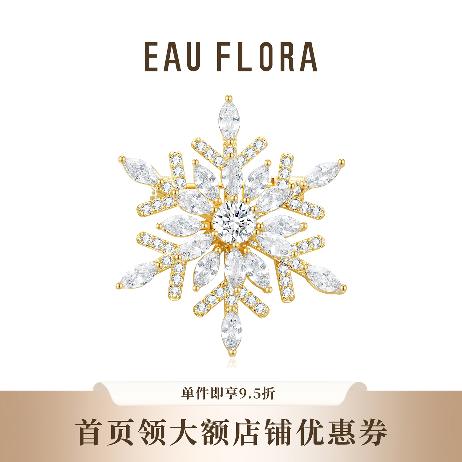 【初雪】可旋转雪花胸针·金银双色
