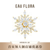 【初雪】可旋转雪花胸针·金银双色 商品缩略图0