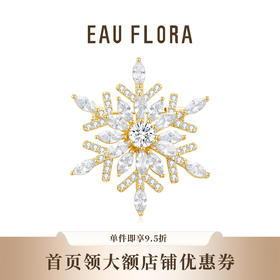 【初雪】可旋转雪花胸针·金银双色