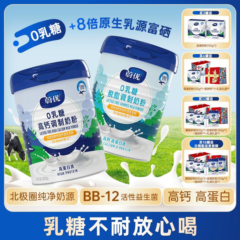 【蔚优罐装800g 高钙 全脂/脱脂】北欧 芬兰蔚优0乳糖富硒高钙高蛋白益生菌奶粉