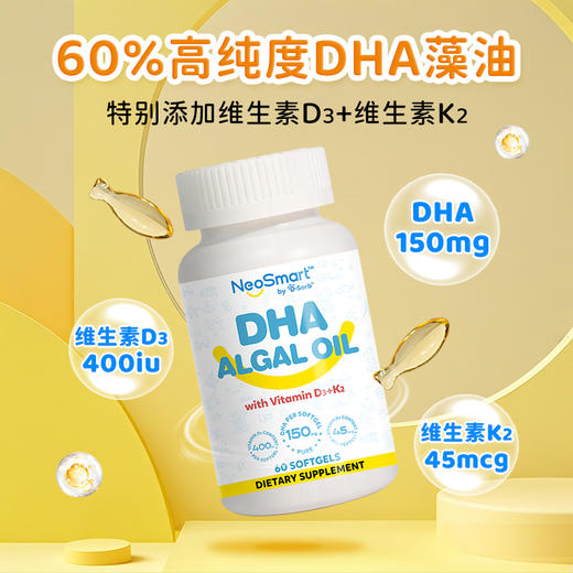 滴适宝（D-Sorb）婴儿DHA 含d3k2儿童多效海藻油60粒 NeoSmart藻油DHA 商品图1