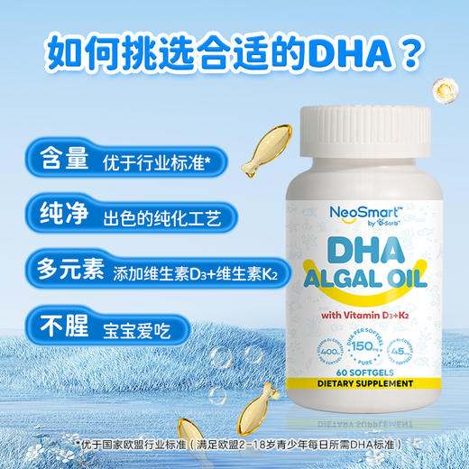 滴适宝（D-Sorb）婴儿DHA 含d3k2儿童多效海藻油60粒 NeoSmart藻油DHA 商品图3