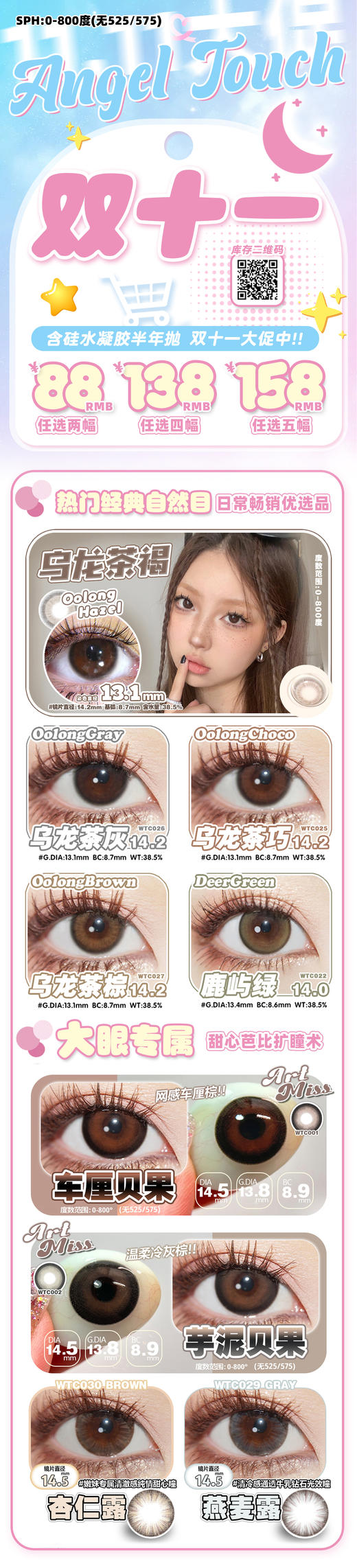 angel touch【结束前通知】含硅半年抛 商品图0