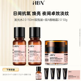 DKSSWS2510-HBN·α-熊果苷焕颜精萃水2.0 150ml *2+晚霜2.0 50g