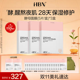 【买3送4】HBN酵母面膜2.0玻尿酸补水保湿修护熬夜贴片