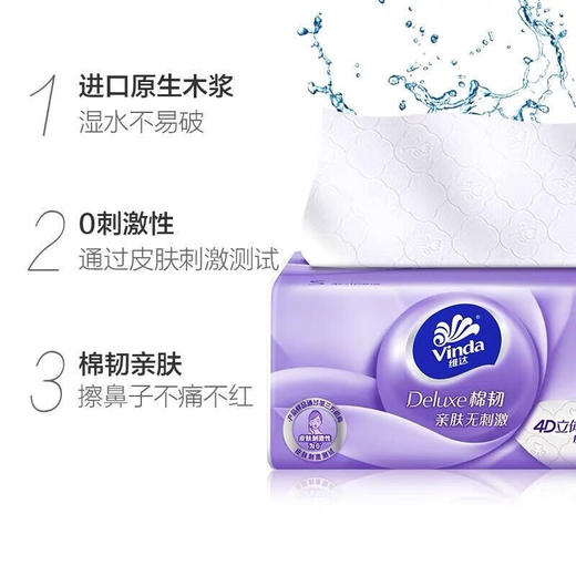 维达 棉韧抽纸3层90抽*8包 V2834-24-8B 商品图4