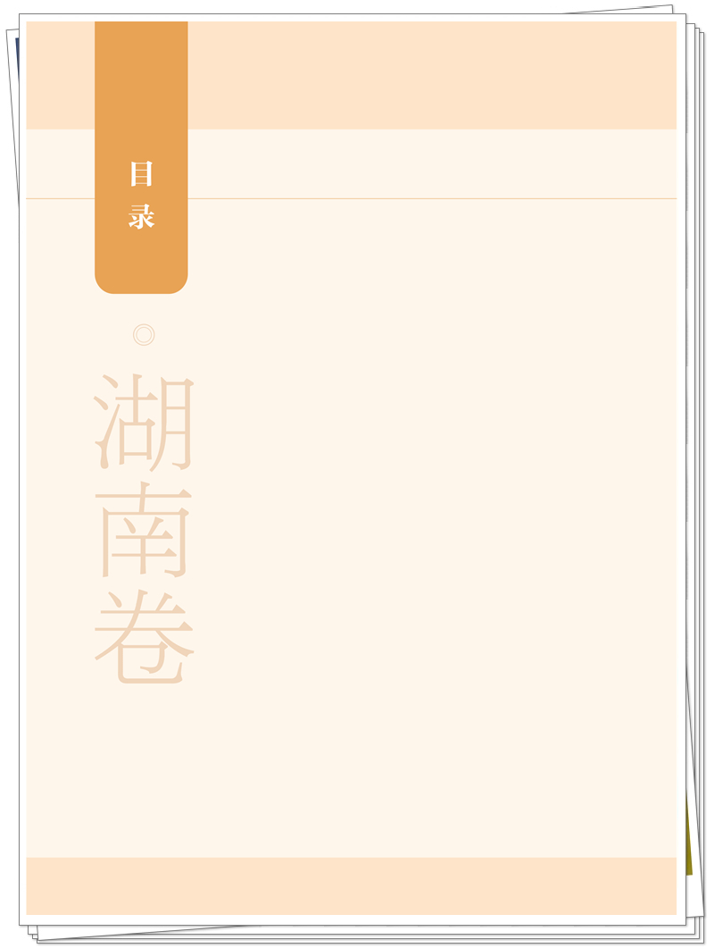 5132-9762-2 名医故里学名医·湖南卷 正文CTP-25.9.17_4_副本.jpg