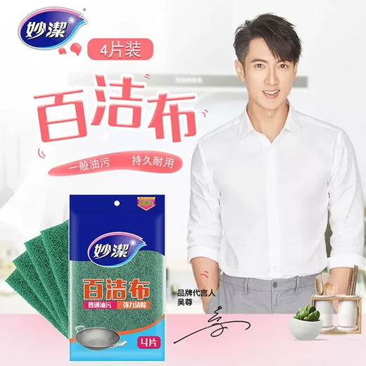 妙洁 百洁布4片装*5包 MJB4P05B 商品图2