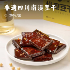 非遗四川南溪豆干 | 9道工序手工制作 1斤大豆只出6两 豆香浓郁 吮指级非遗美食 更高蛋白 更低碳水 独立小包装 健康零食