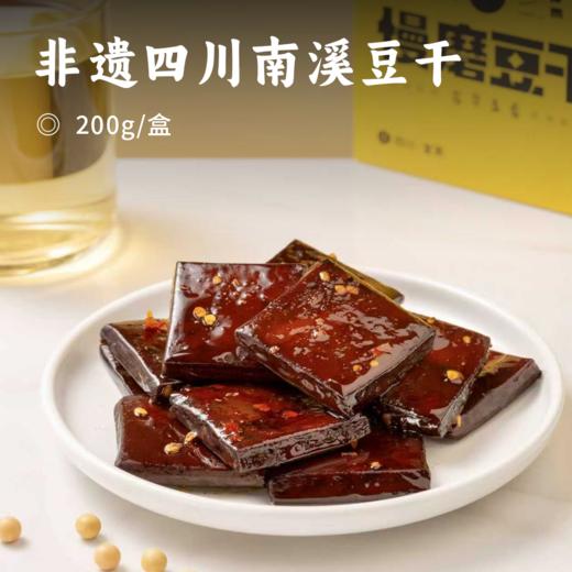 非遗四川南溪豆干 | 9道工序手工制作 1斤大豆只出6两 豆香浓郁 吮指级非遗美食 更高蛋白 更低碳水 独立小包装 健康零食 商品图0