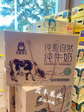 宏丰精选 巴音楼兰零添加纯牛奶 特别香醇
