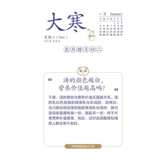 华西医院辟谣小分队健康日历 2026 商品图3