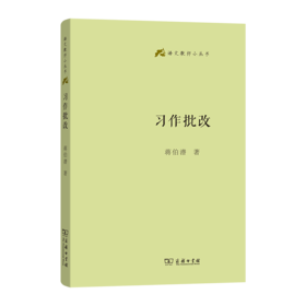 习作批改(语文教师小丛书)