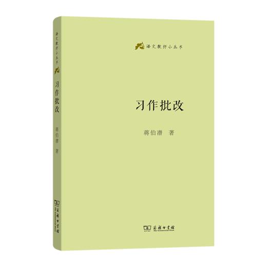 习作批改(语文教师小丛书) 商品图0