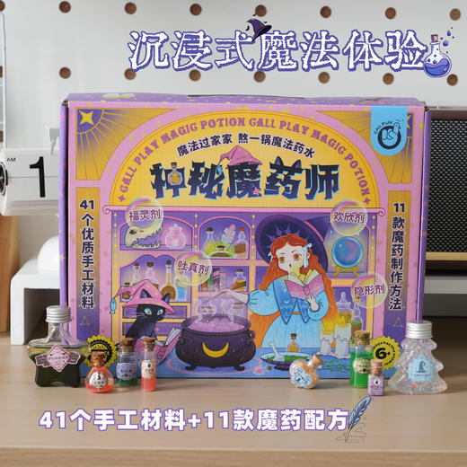 神秘魔药师套装 商品图2