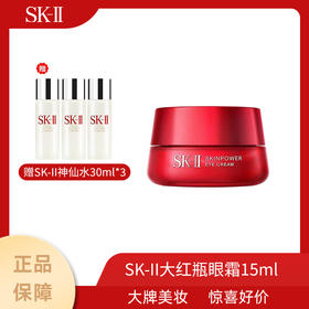SK2大红瓶眼霜15ml（有效期2027年1月后）赠SK2神仙水30ml*3