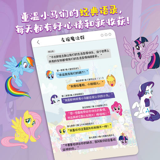 【童趣】小马宝莉 万马奔腾历 商品图3